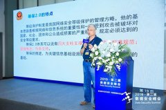 嚴(yán)明：等保2.0與關(guān)鍵信息基礎(chǔ)設(shè)施安全保護(hù)