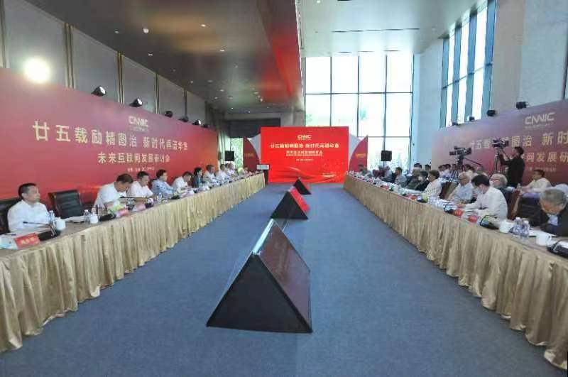 未來(lái)互聯(lián)網(wǎng)發(fā)展研討會(huì)在京舉行